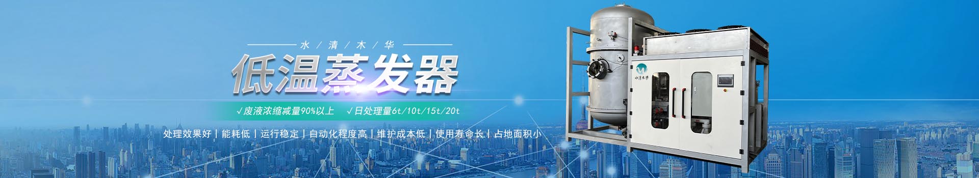低温蒸发器