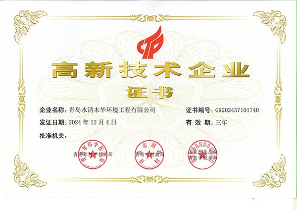 高新技术企业证书