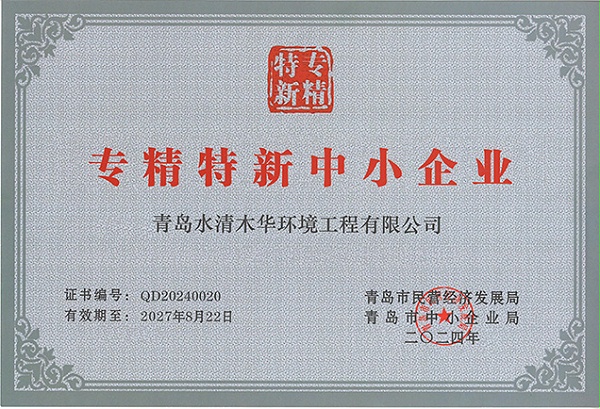 专精特新企业证书