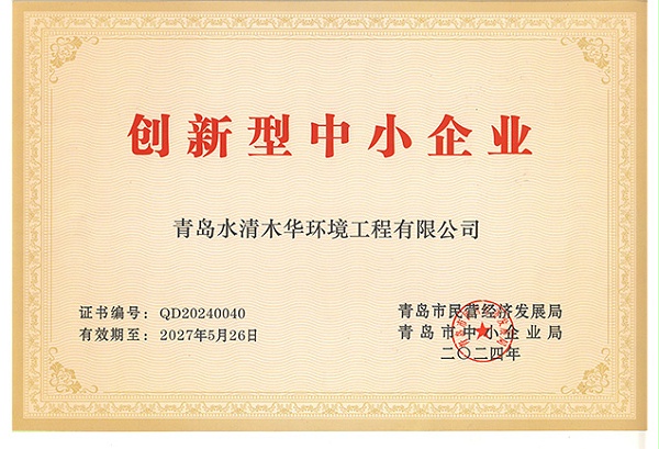 创新型中小企业证书