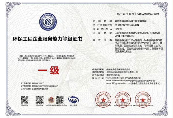 环保工程服务能力等级证书