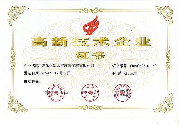高新技术企业证书