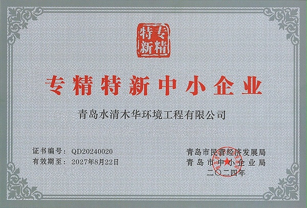 专精特新中小企业证书