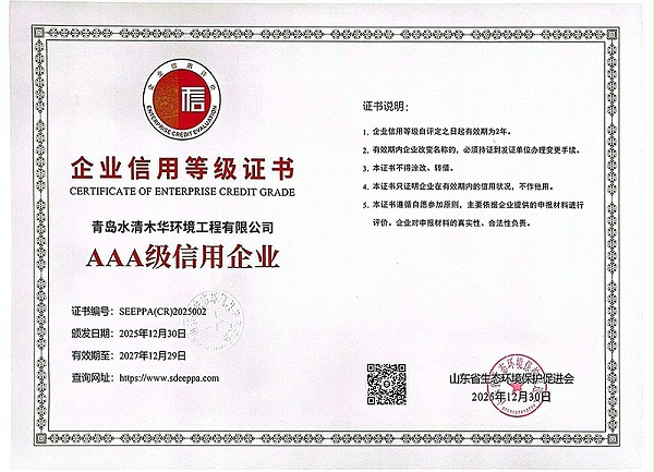 3A级企业信用等级证书