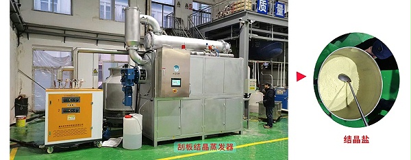 低温蒸发结晶项目现场