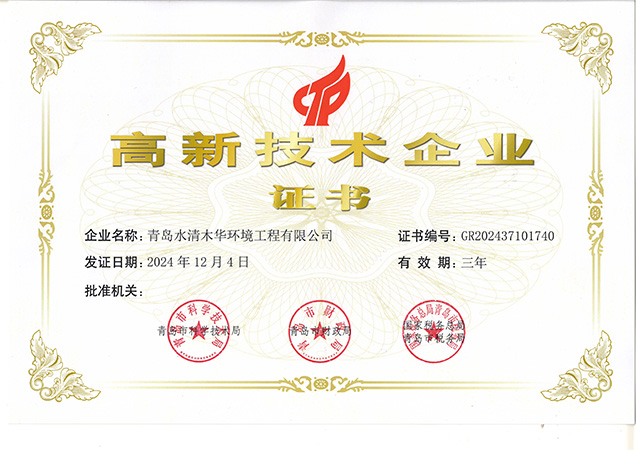 高新技术企业证书