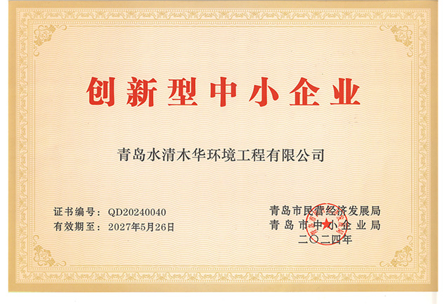 创新型中小企业证书