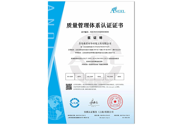 ISO9001质量管理体系认证