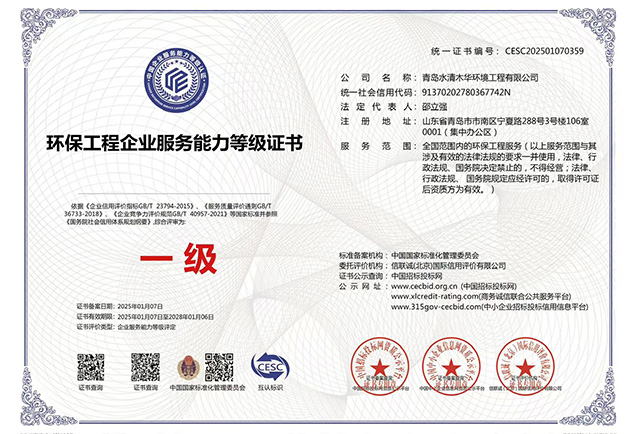 环保工程服务能力等级证书