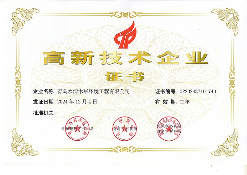 高新技术企业证书