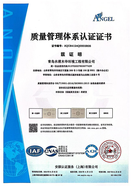 ISO9001质量管理体系认证证书