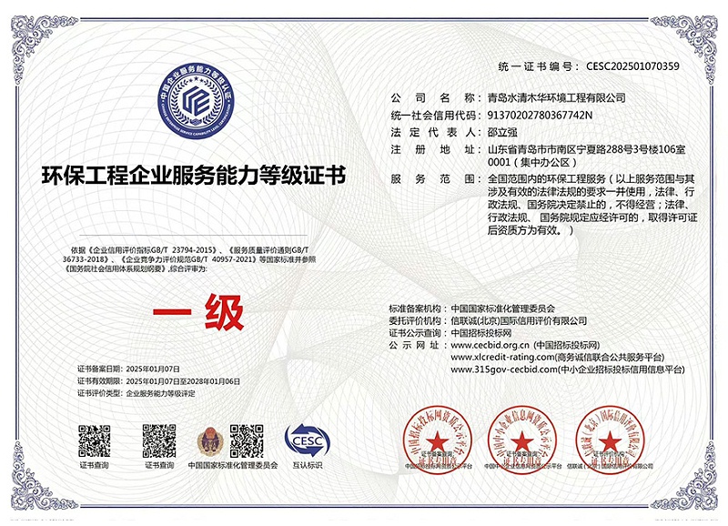 环保工程服务能力等级一级证书