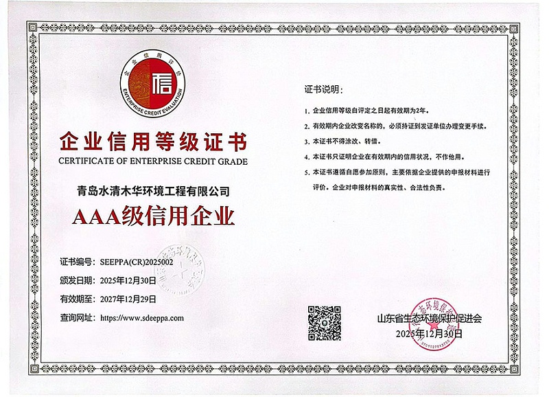 3A级企业信用等级证书